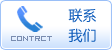联系我们