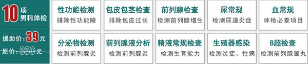 道县国济医院男科检查优惠